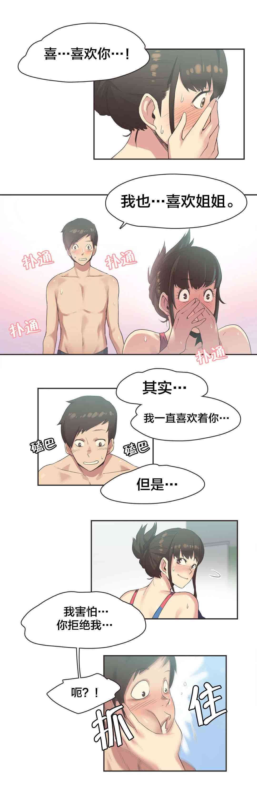 [韩国漫画] 呼叫陪练员 爱情,巨乳大奶, 女学生#[10P]-6