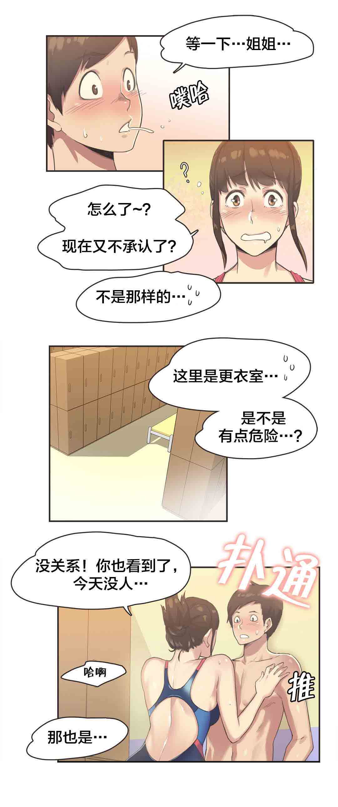 [韩国漫画] 呼叫陪练员 爱情,巨乳大奶, 女学生#[10P]-8