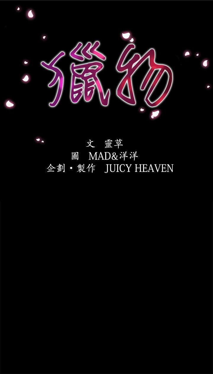 [韩国漫画] 猎物 剧情,熟女人妻,巨乳大奶#[46P]-1