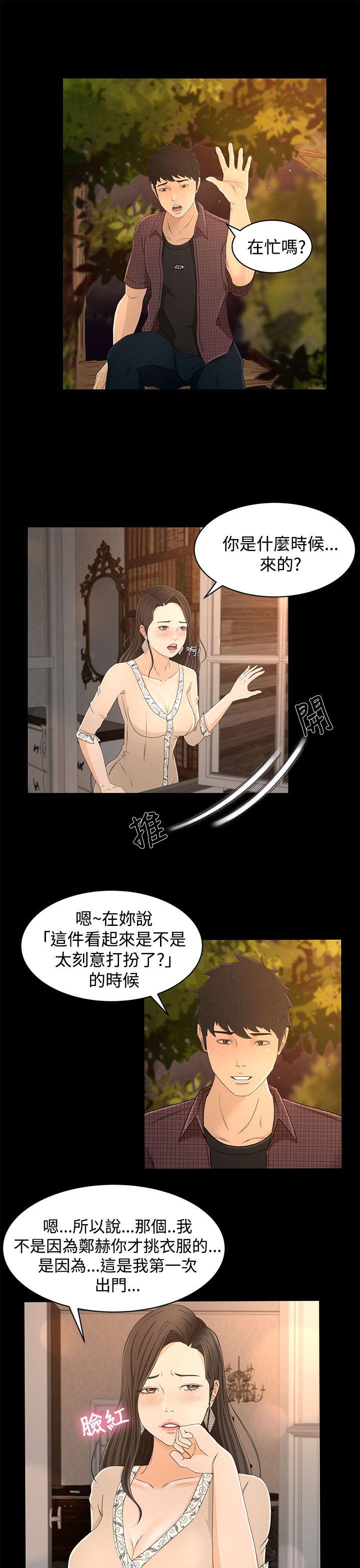 [韩国漫画] 猎物 剧情,熟女人妻,巨乳大奶#[33P]-20