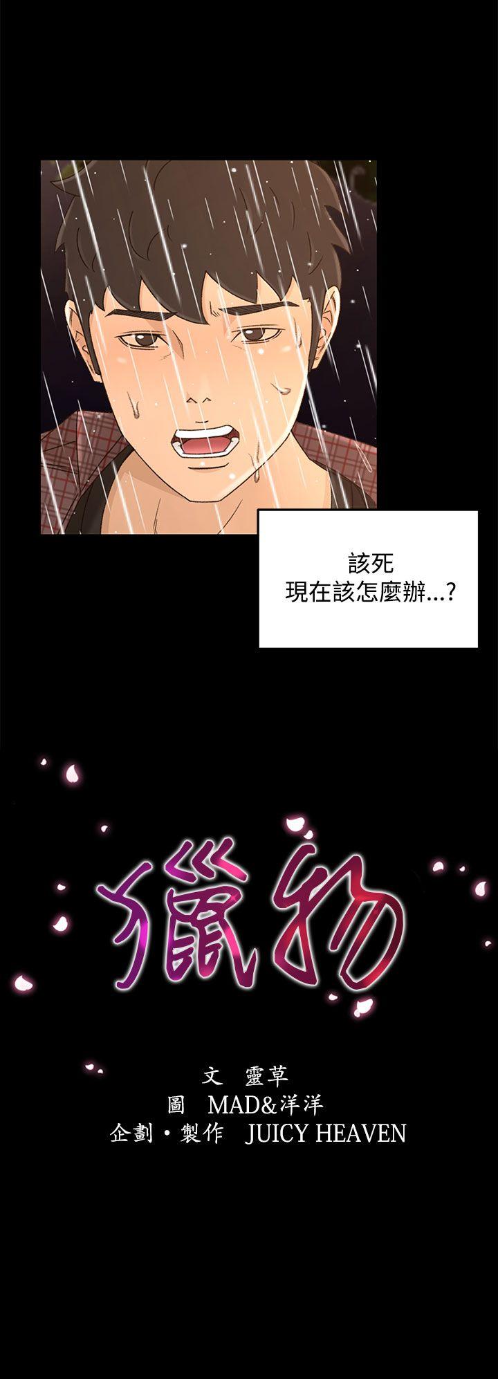 [韩国漫画] 猎物 剧情,熟女人妻,巨乳大奶#[29P]-2