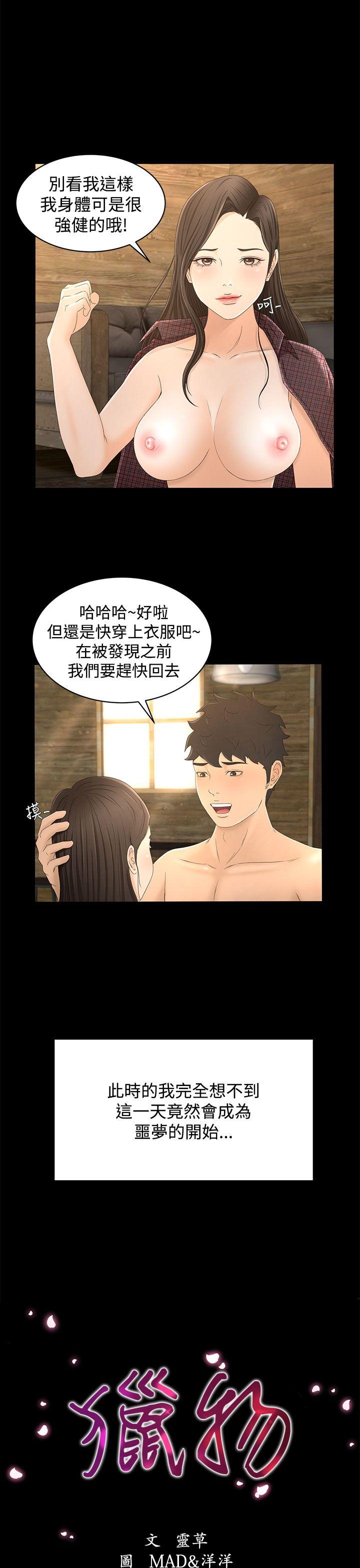 [韩国漫画] 猎物 剧情,熟女人妻,巨乳大奶#[26P]-1