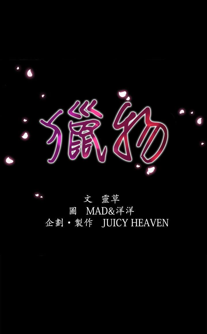 [韩国漫画] 猎物 剧情,熟女人妻,巨乳大奶#[27P]-1