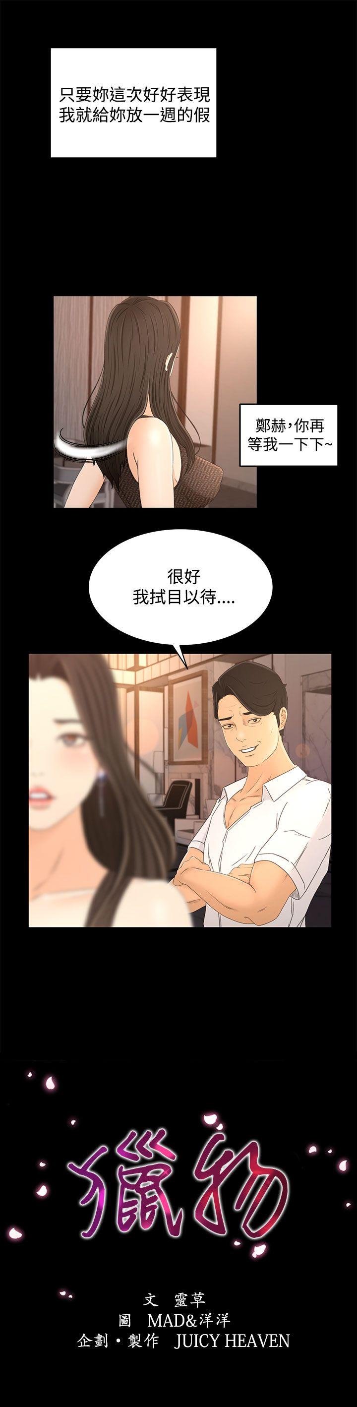 [韩国漫画] 猎物 剧情,熟女人妻,巨乳大奶#[22P]-1