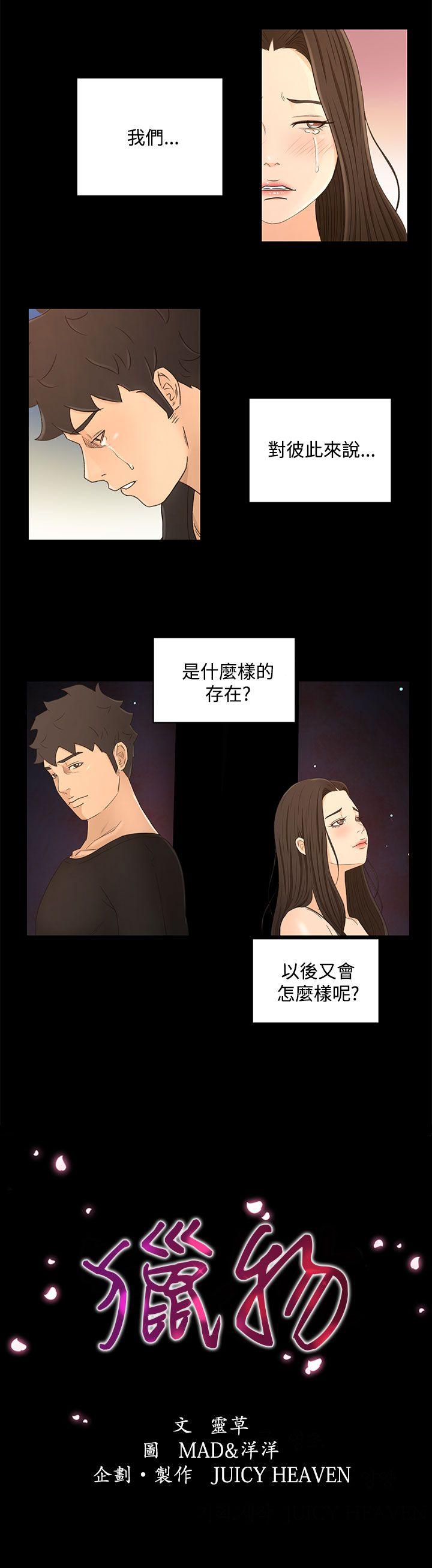 [韩国漫画] 猎物 剧情,熟女人妻,巨乳大奶#[20P]-1