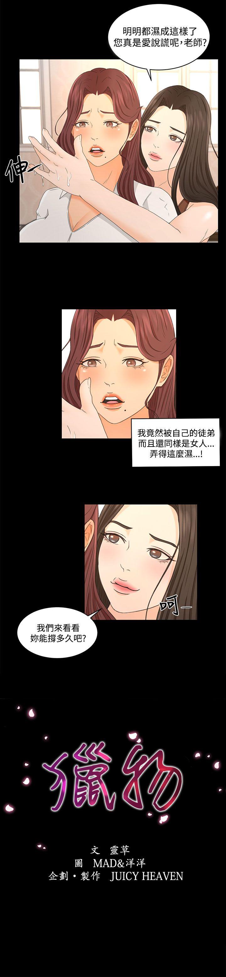 [韩国漫画] 猎物 剧情,熟女人妻,巨乳大奶#[22P]-1