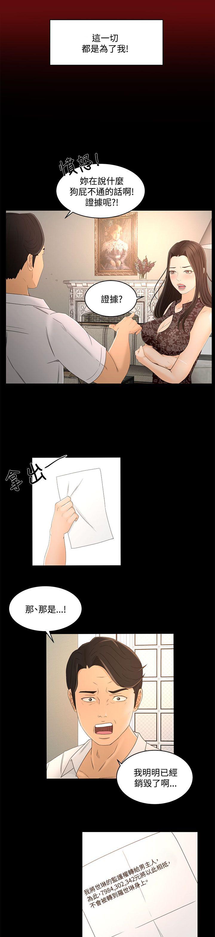 [韩国漫画] 猎物 剧情,熟女人妻,巨乳大奶#[26P]-15