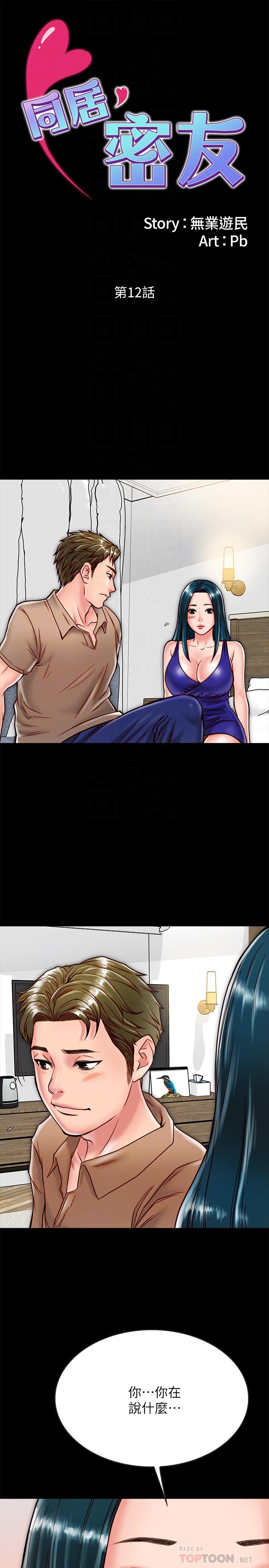 [韩国漫画] 同居密友 爱情,巨乳大奶, 后宫#[40P]-4