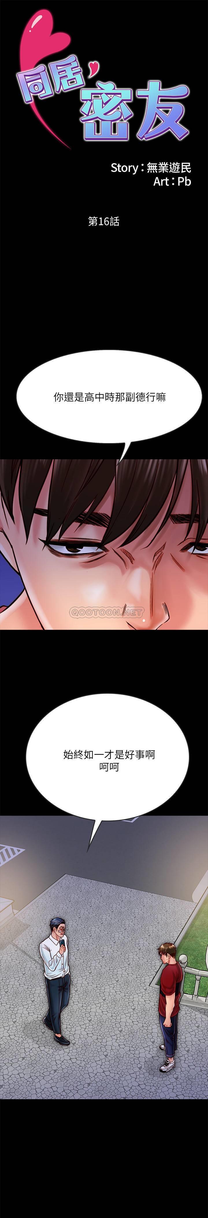 [韩国漫画] 同居密友 爱情,巨乳大奶, 后宫#[35P]-1