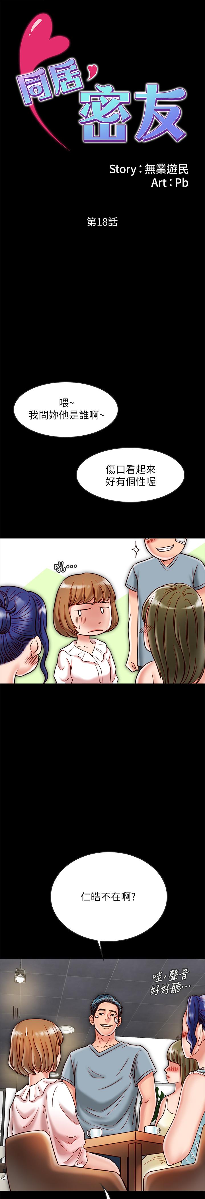 [韩国漫画] 同居密友 爱情,巨乳大奶, 后宫#[36P]-2