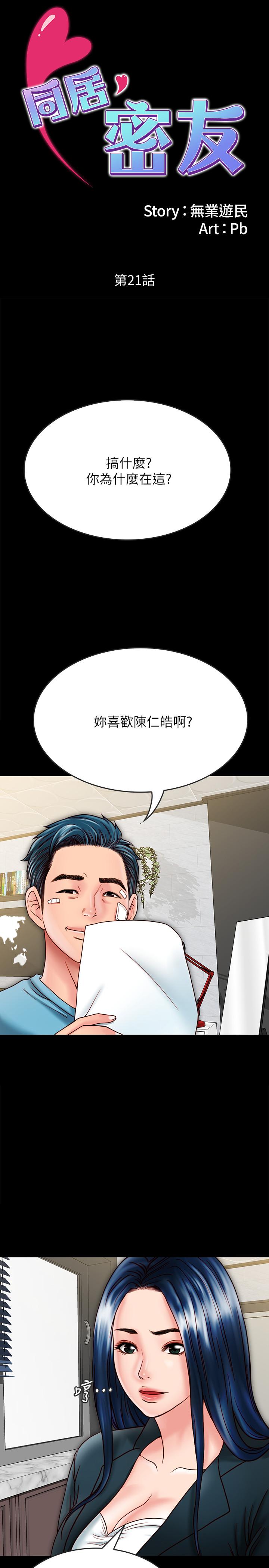 [韩国漫画] 同居密友 爱情,巨乳大奶, 后宫#[31P]-1