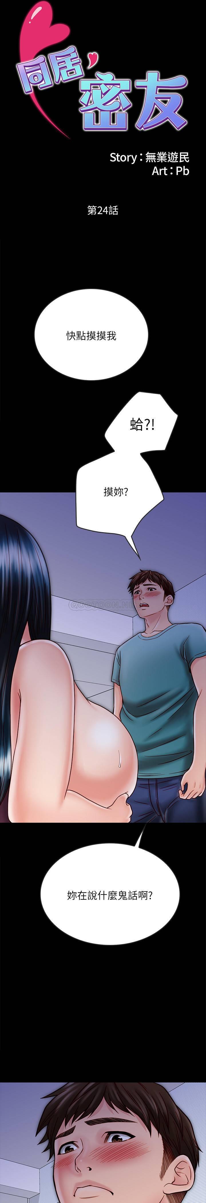 [韩国漫画] 同居密友 爱情,巨乳大奶, 后宫#[29P]-2