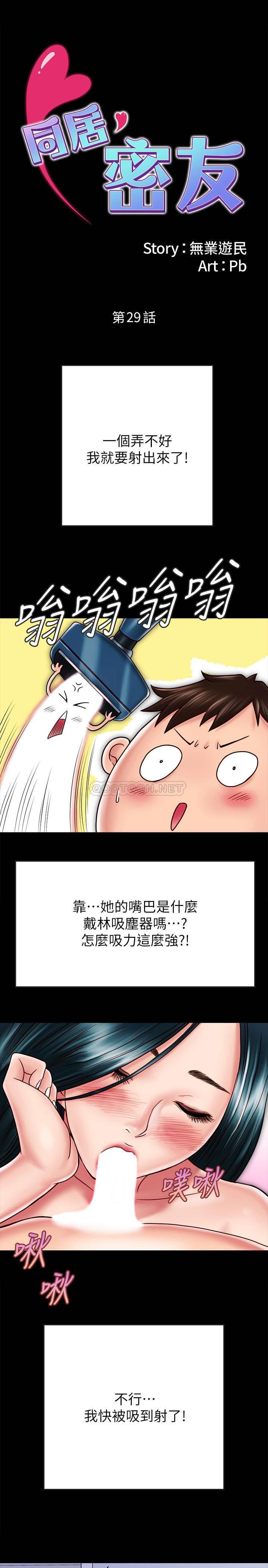 [韩国漫画] 同居密友 爱情,巨乳大奶, 后宫#[29P]-1