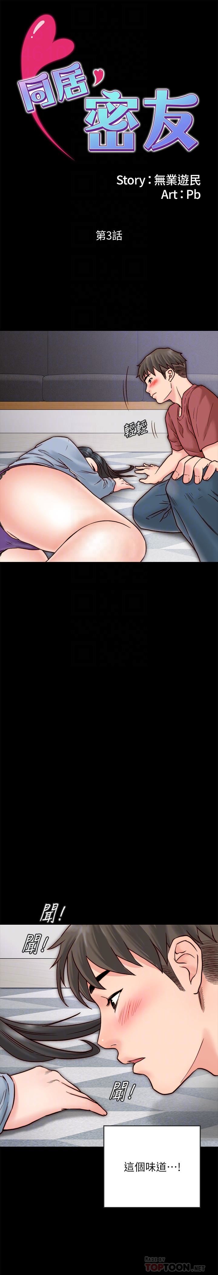 [韩国漫画] 同居密友 爱情,巨乳大奶, 后宫#[48P]-10