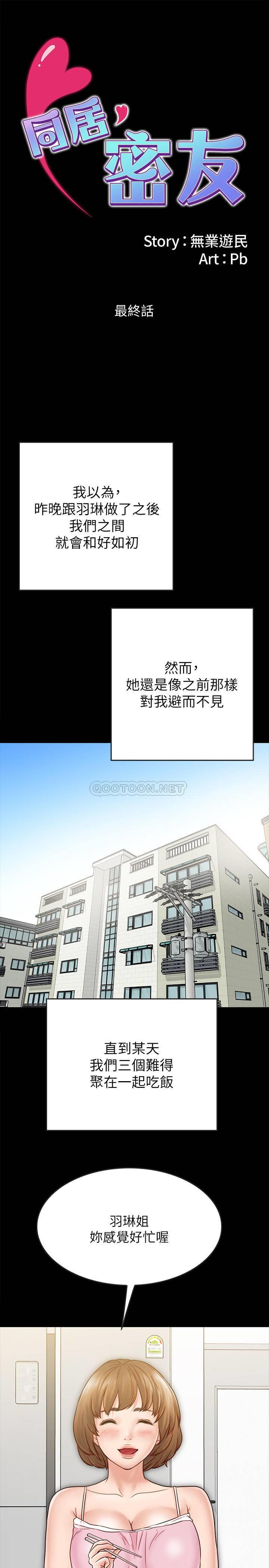 [韩国漫画] 同居密友 爱情,巨乳大奶, 后宫#[33P]-1
