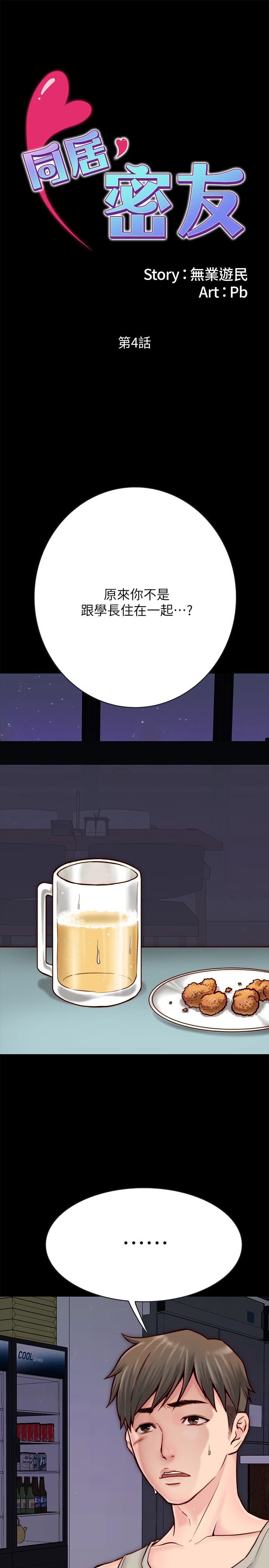 [韩国漫画] 同居密友 爱情,巨乳大奶, 后宫#[47P]-5