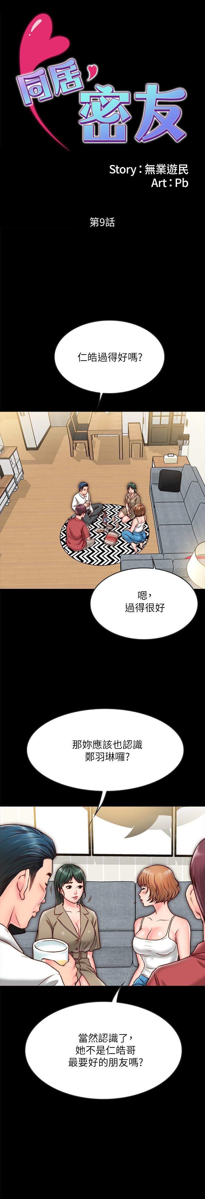 [韩国漫画] 同居密友 爱情,巨乳大奶, 后宫#[37P]-2