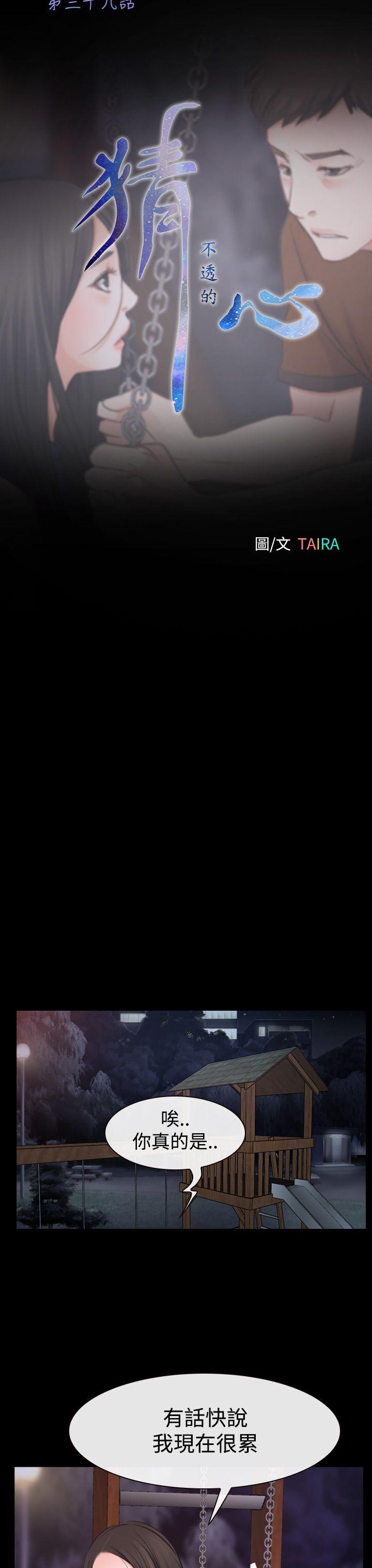 [韩国漫画] 猜不透的心 乱伦,巨乳大奶,不伦#[54P]-7