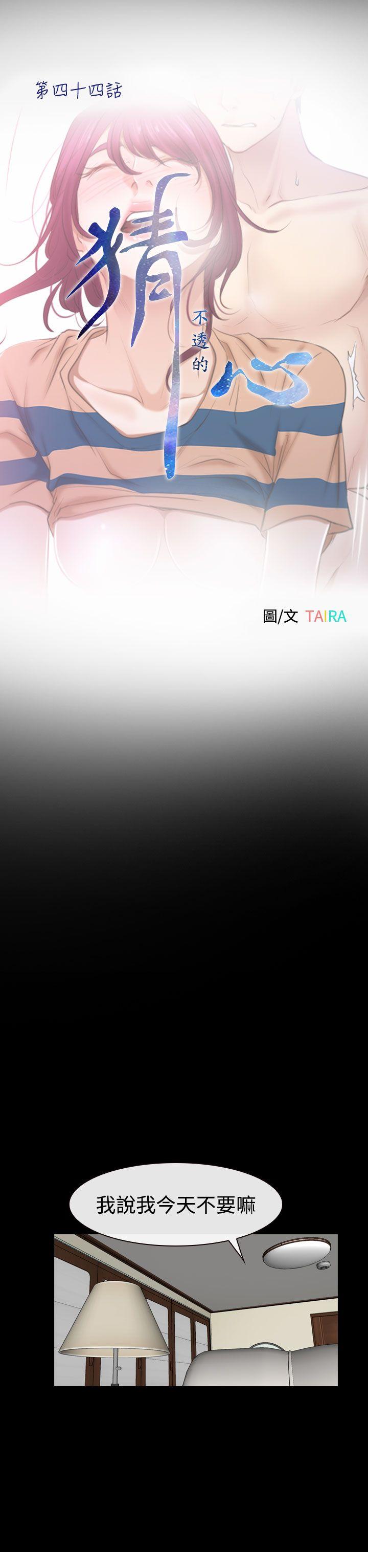 [韩国漫画] 猜不透的心 乱伦,巨乳大奶,不伦#[40P]-10