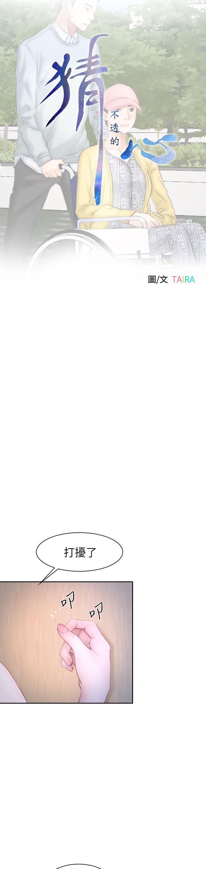 [韩国漫画] 猜不透的心 乱伦,巨乳大奶,不伦#[35P]-3