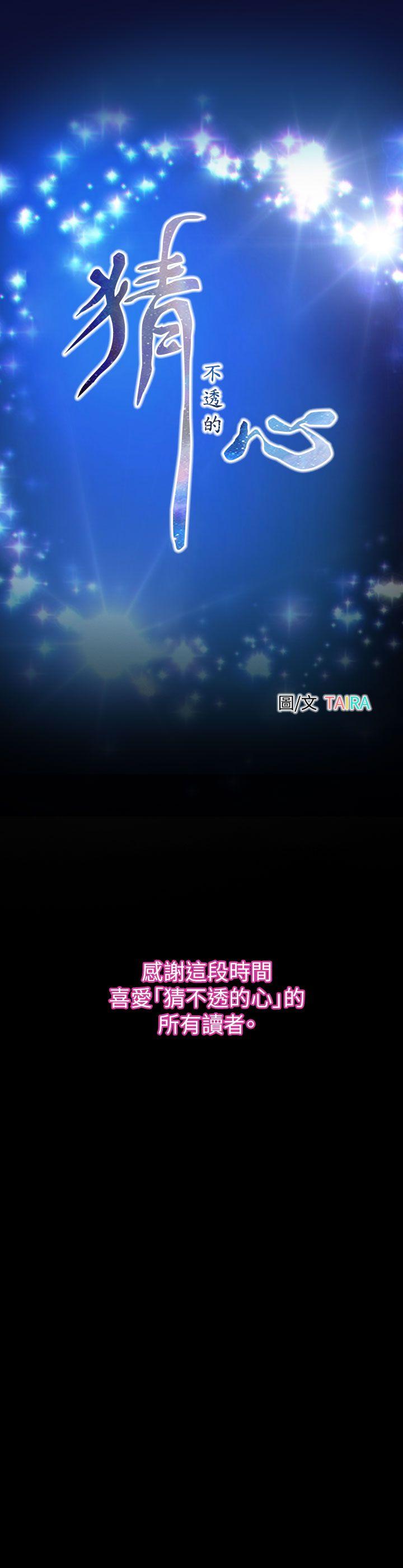 [韩国漫画] 猜不透的心 乱伦,巨乳大奶,不伦#[35P]-35