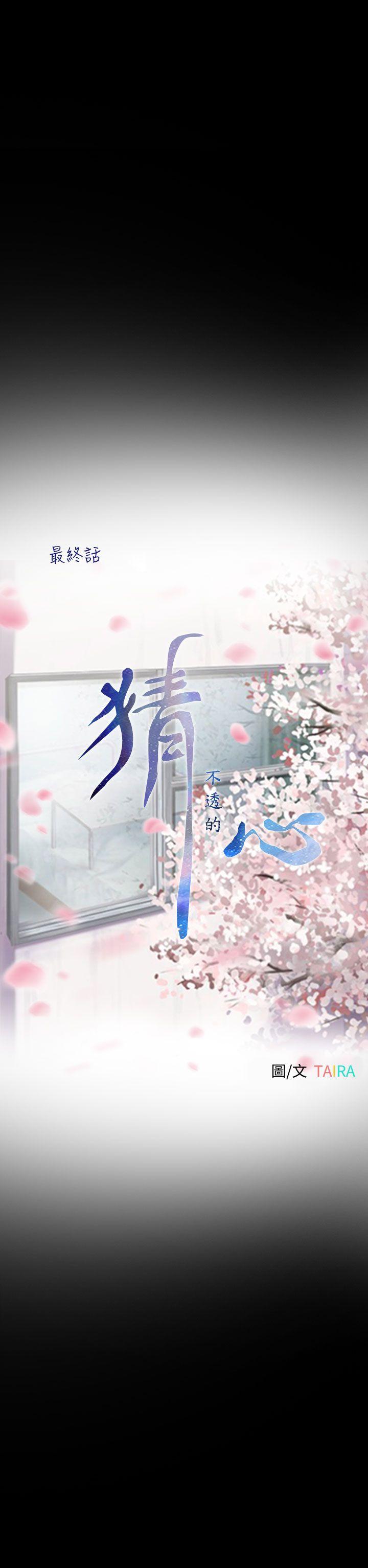 [韩国漫画] 猜不透的心 乱伦,巨乳大奶,不伦#[35P]-6