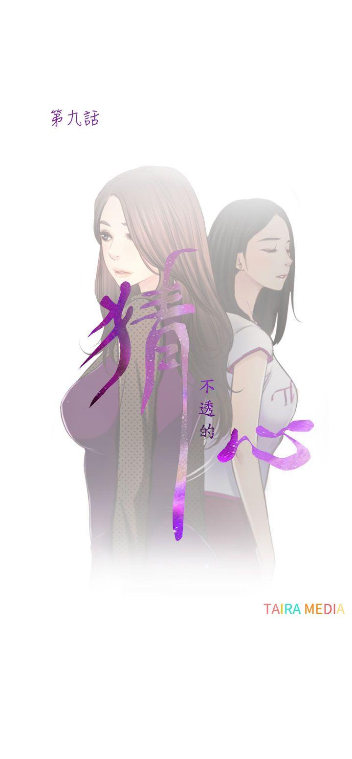 [韩国漫画] 猜不透的心 乱伦,巨乳大奶,不伦#[33P]-9