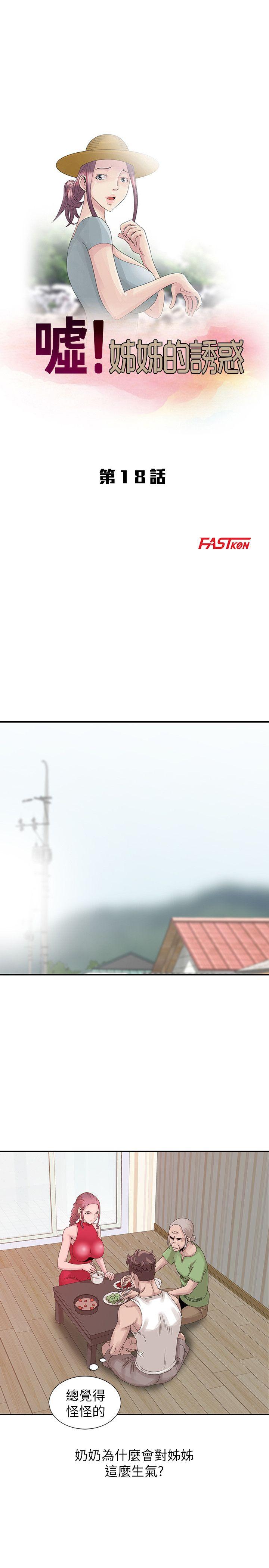 [韩国漫画] 嘘！姊姊的诱惑 爱情,巨乳大奶#[23P]-3