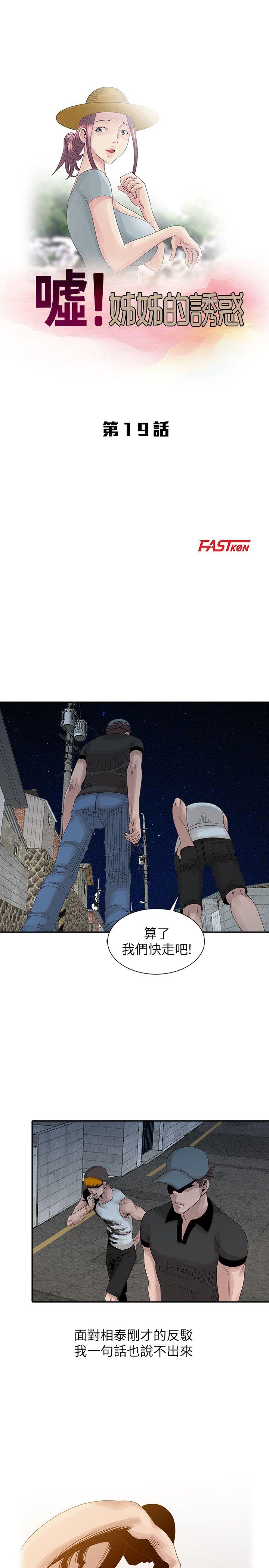 [韩国漫画] 嘘！姊姊的诱惑 爱情,巨乳大奶#[23P]-3