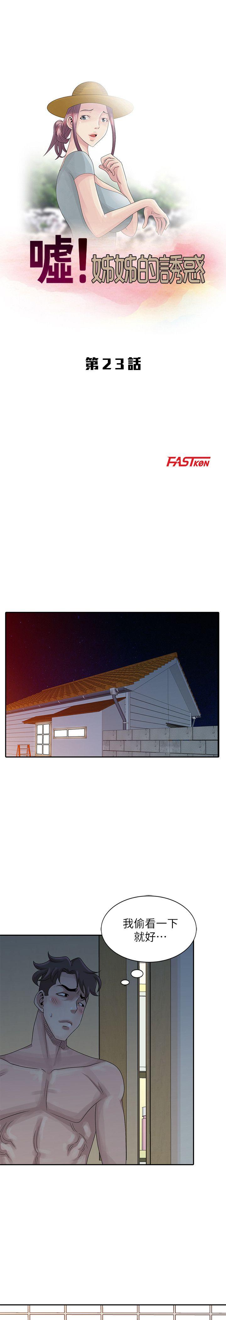 [韩国漫画] 嘘！姊姊的诱惑 爱情,巨乳大奶#[23P]-3