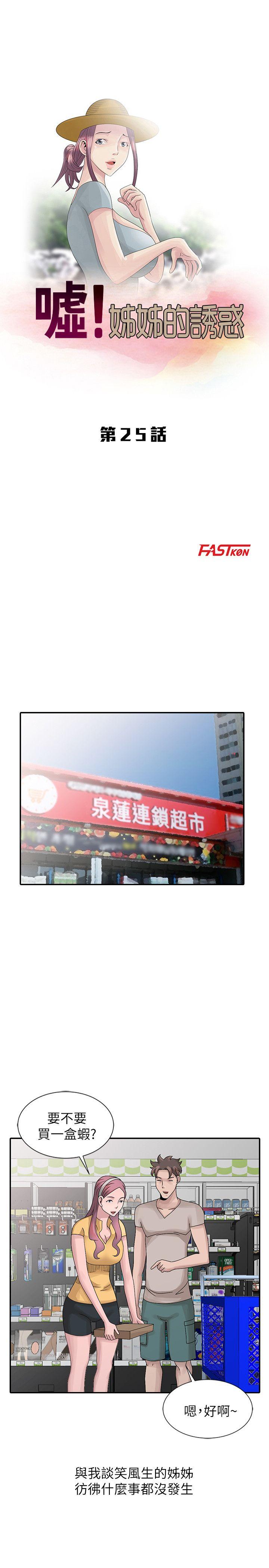 [韩国漫画] 嘘！姊姊的诱惑 爱情,巨乳大奶#[23P]-3