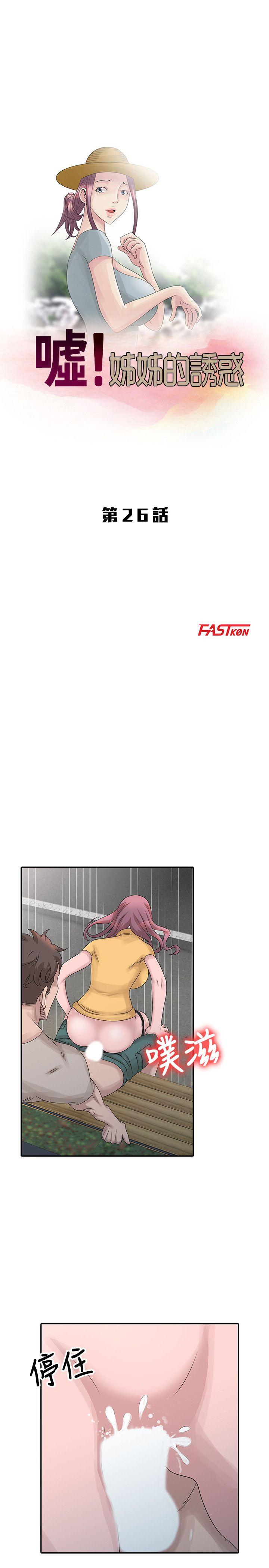 [韩国漫画] 嘘！姊姊的诱惑 爱情,巨乳大奶#[23P]-3