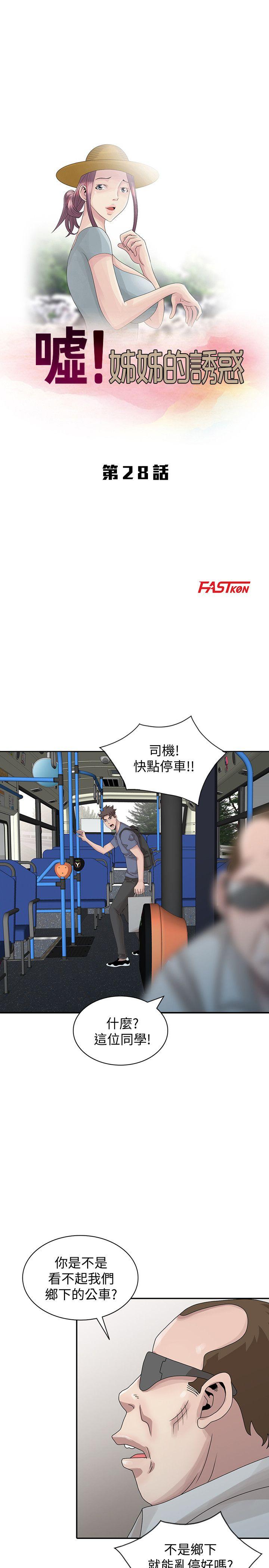 [韩国漫画] 嘘！姊姊的诱惑 爱情,巨乳大奶#[23P]-3