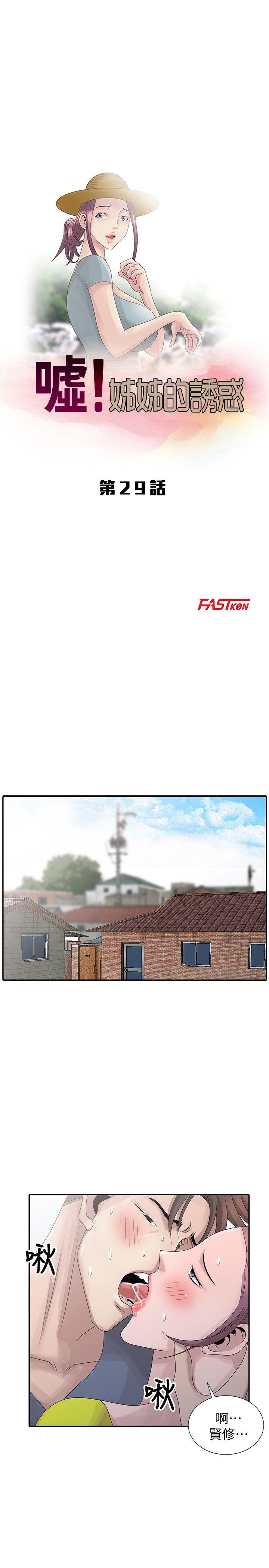 [韩国漫画] 嘘！姊姊的诱惑 爱情,巨乳大奶#[24P]-3