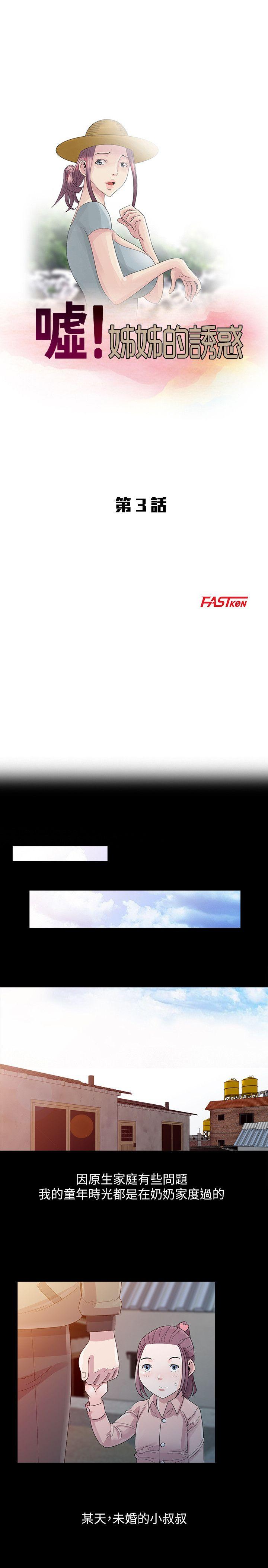 [韩国漫画] 嘘！姊姊的诱惑 爱情,巨乳大奶#[24P]-3