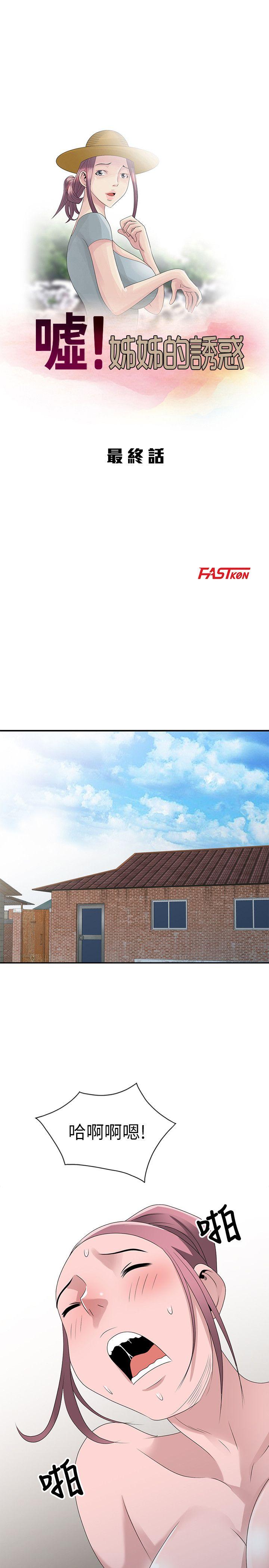 [韩国漫画] 嘘！姊姊的诱惑 爱情,巨乳大奶#[25P]-3