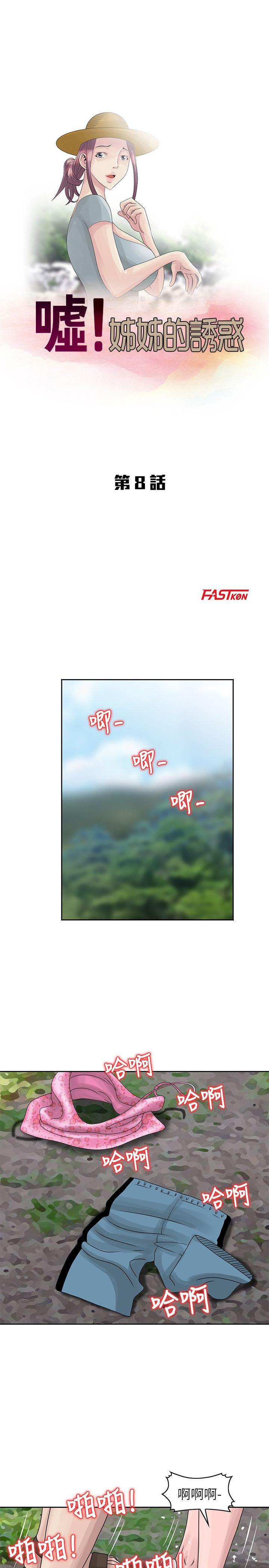 [韩国漫画] 嘘！姊姊的诱惑 爱情,巨乳大奶#[28P]-3