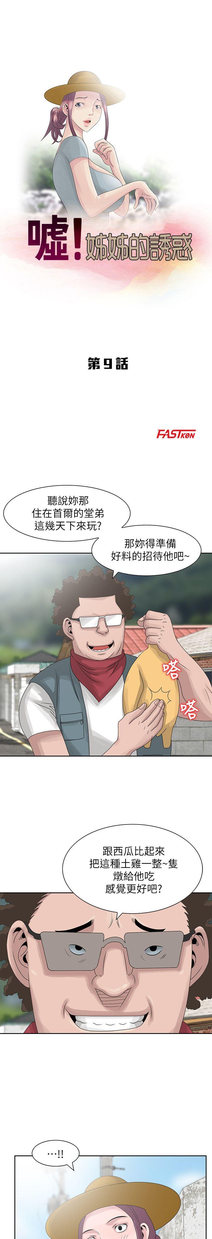 [韩国漫画] 嘘！姊姊的诱惑 爱情,巨乳大奶#[26P]-3