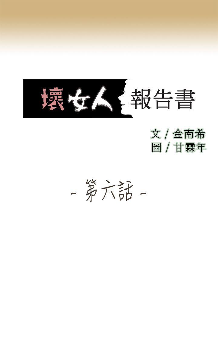 [韩国漫画] 坏女人报告书 爱情,熟女人妻,巨乳大奶,OL#[33P]-1
