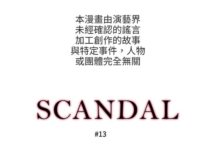 [韩国漫画] 丑闻第三季 剧情,巨乳大奶#[9P]-1