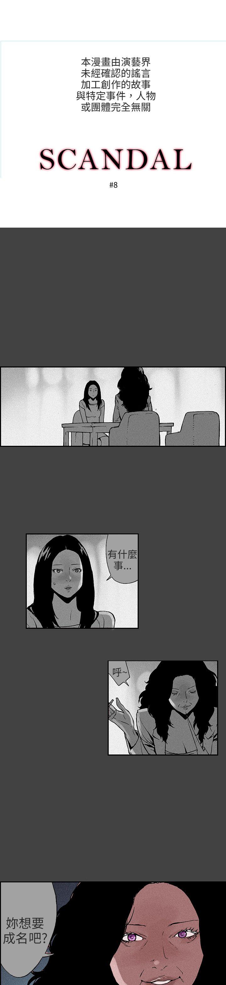 [韩国漫画] 丑闻第三季 剧情,巨乳大奶#[7P]-1