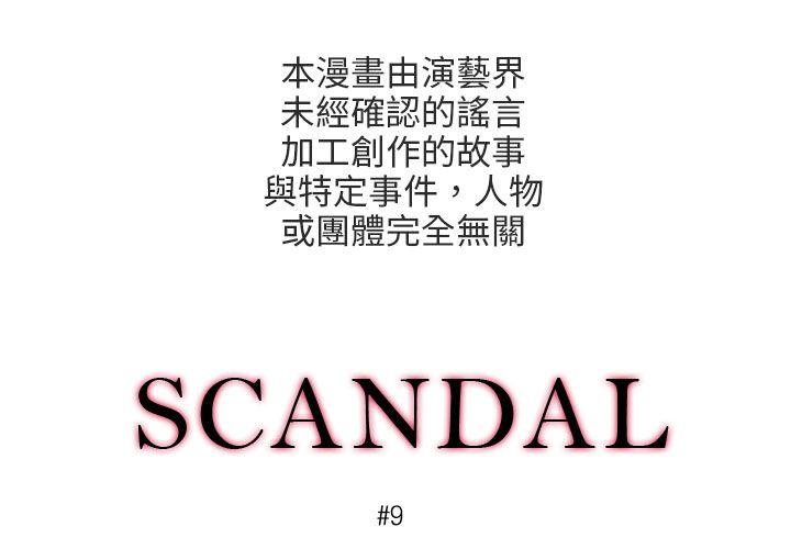 [韩国漫画] 丑闻第三季 剧情,巨乳大奶#[9P]-2