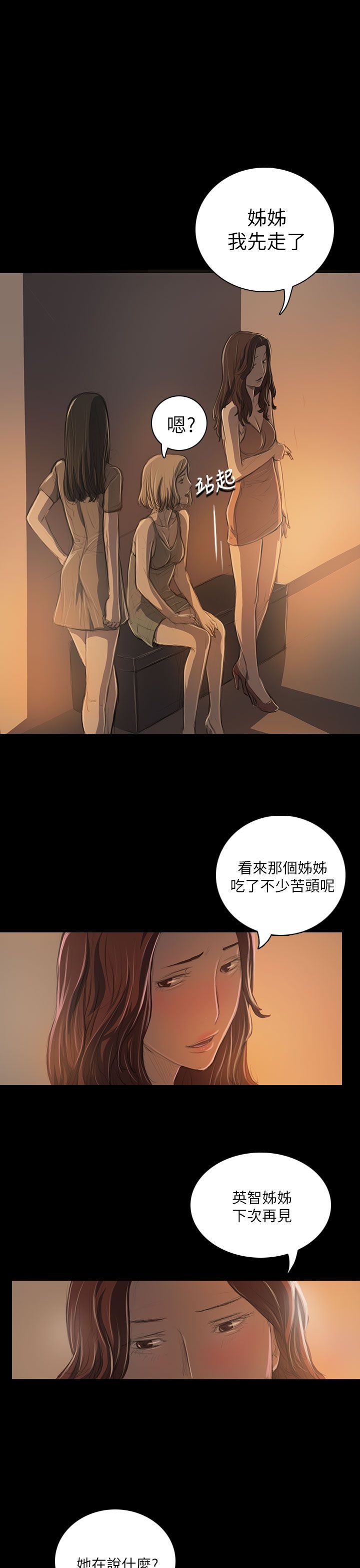 [韩国漫画] 姐姐 剧情,巨乳大奶#[41P]-35
