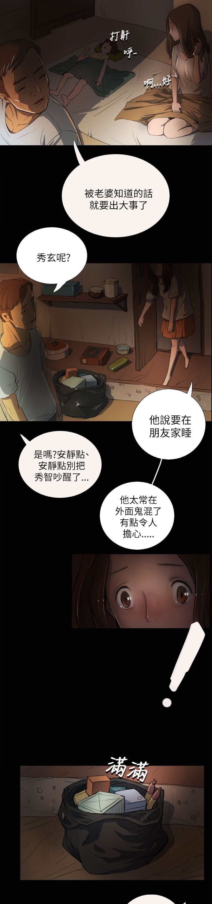 [韩国漫画] 姐姐 剧情,巨乳大奶#[42P]-8