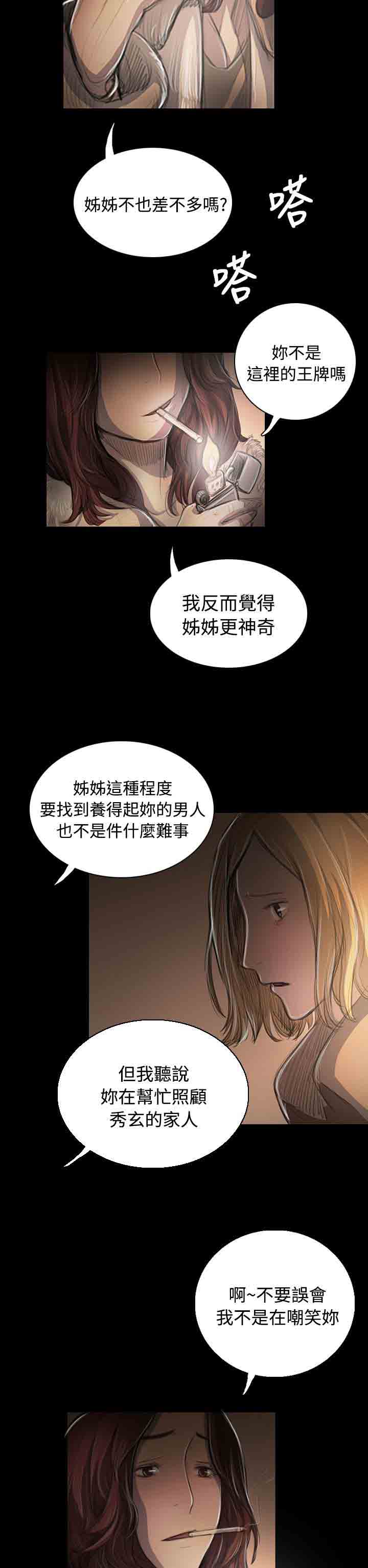 [韩国漫画] 姐姐 剧情,巨乳大奶#[30P]-7