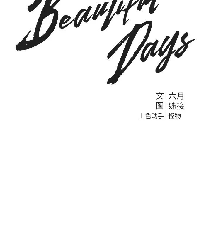 [韩国漫画] Beautiful Days 剧情,OL#[198P]-62