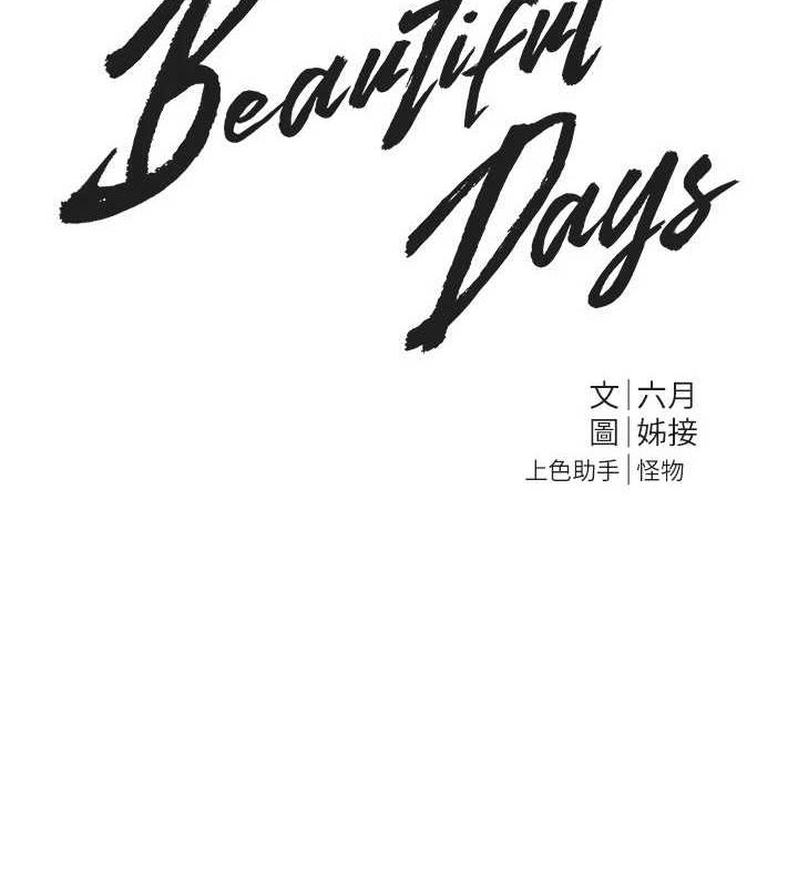 [韩国漫画] Beautiful Days 剧情,OL#[181P]-35