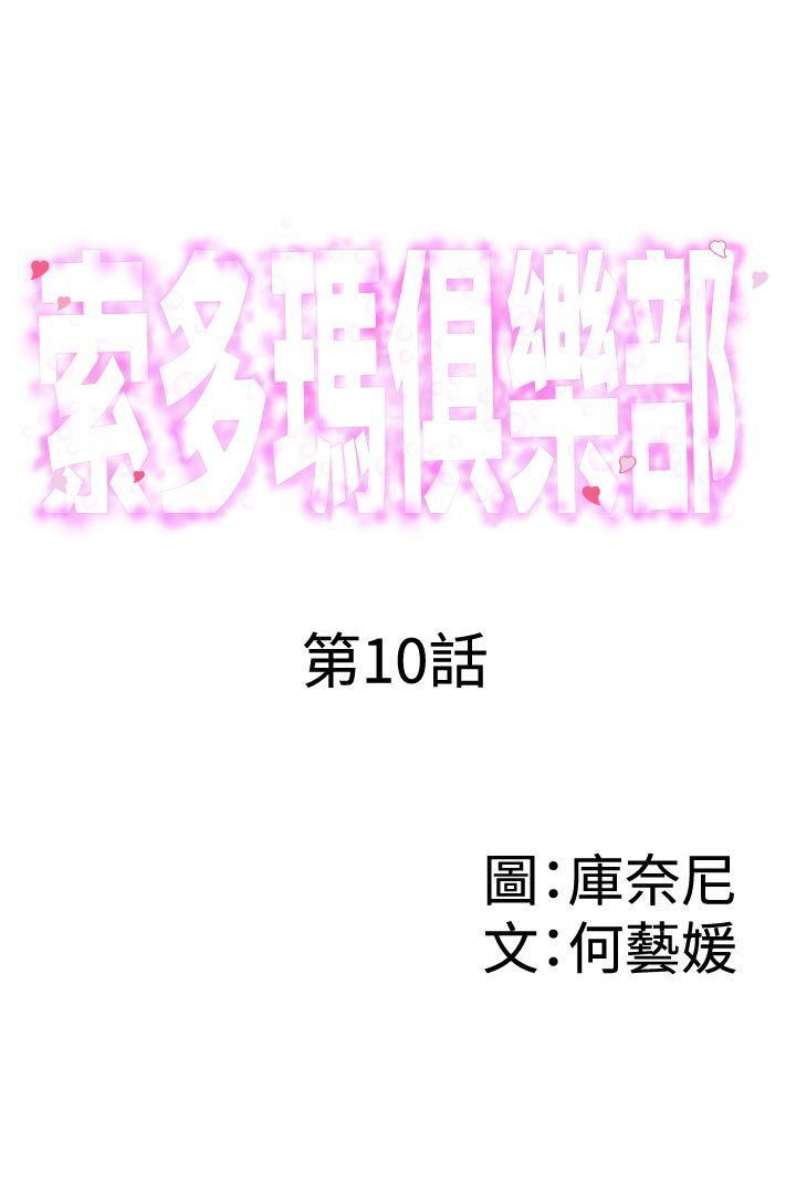 [韩国漫画] 索多玛俱乐部 调教,熟女人妻,巨乳大奶#[30P]-1