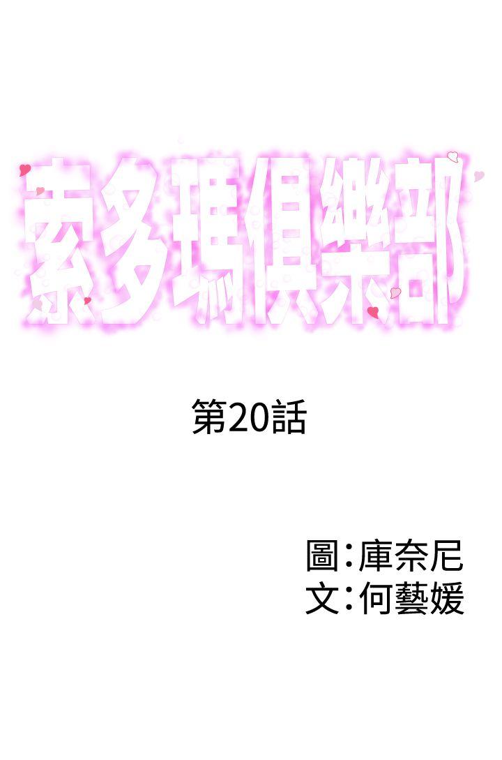[韩国漫画] 索多玛俱乐部 调教,熟女人妻,巨乳大奶#[25P]-1