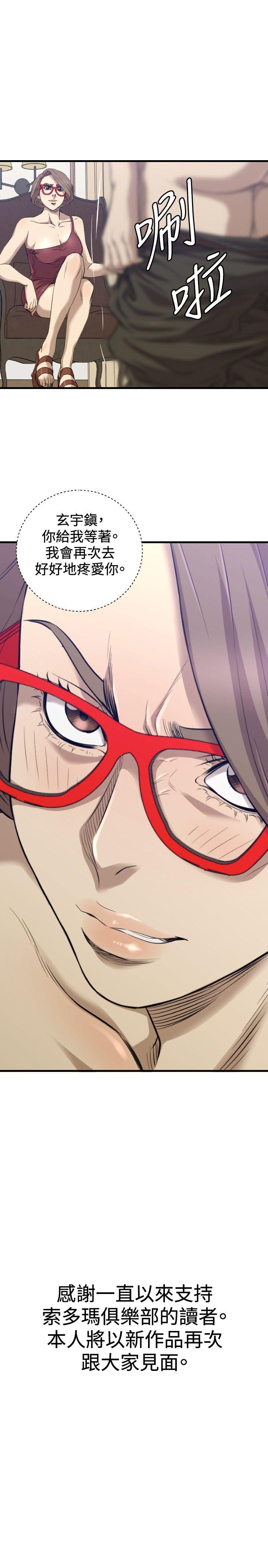 [韩国漫画] 索多玛俱乐部 调教,熟女人妻,巨乳大奶#[21P]-21